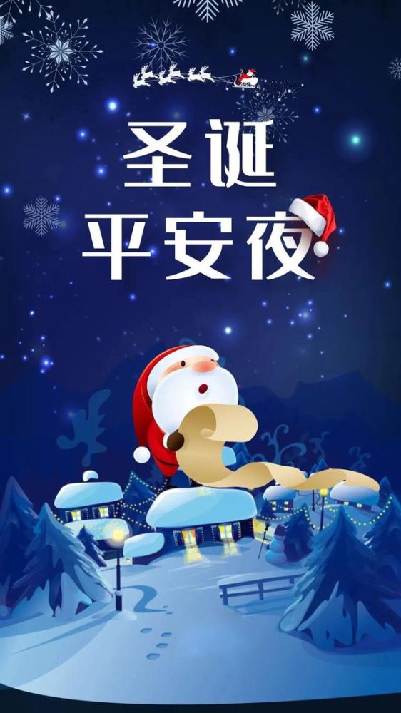 平安夜朋友圈图片配图大全平安夜微信文案说说短句问候祝福语