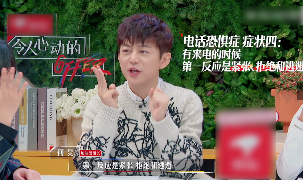 心动的offer2 关于电话恐惧症 李雪琴周深曝害怕电话的原因 腾讯新闻