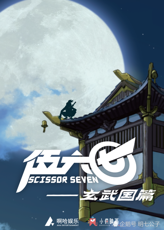 如今《刺客伍六七》第二季,已经完结撒花将近一年时间,而且在片尾中也