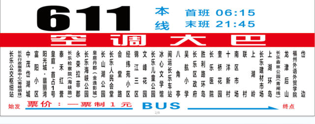 方便群眾出行,決定於2020年12月26日起優化611路公交線路,將該線路從