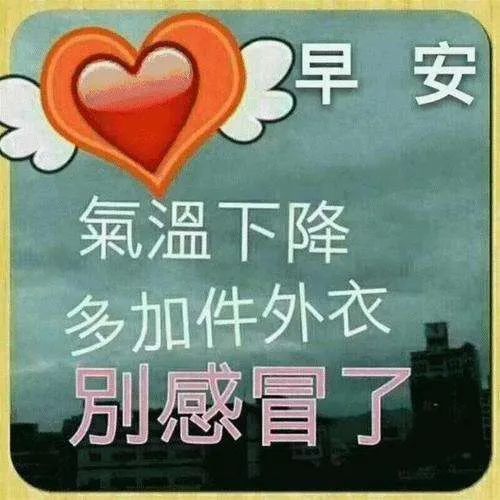 天冷了特别暖心温馨祝福语