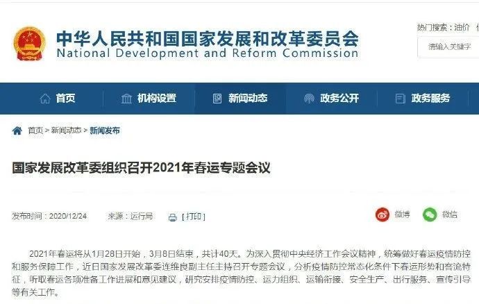 中办国办:减少两节期间人员流动-WordPress极简博客