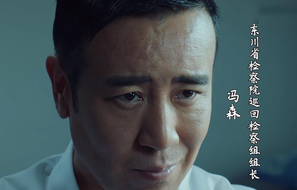 巡回检察组冯森神秘组员浮出水面不是米振东而是不起眼的他