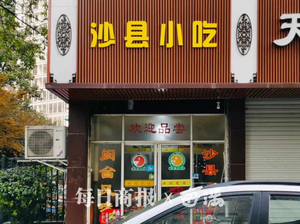 上热搜了沙县小吃拟入非遗原来你家楼下的小吃藏着这么多秘密