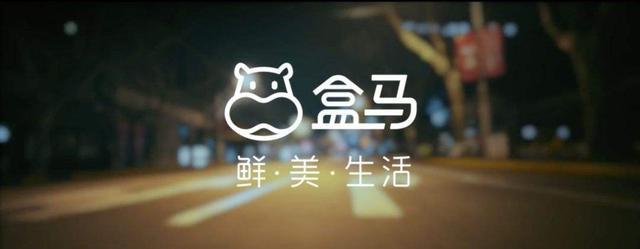 盒马鲜生凭借新零售模式破圈它的优势在哪里