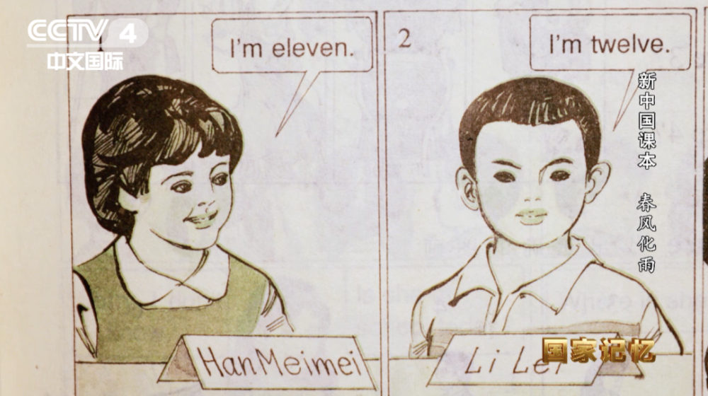 李雷和韩梅梅如何成为一代人的共同记忆