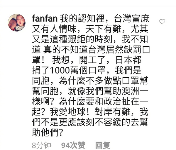 范玮琪再为口罩事件道歉遭到台湾网友的抵制以至于工作被暂停