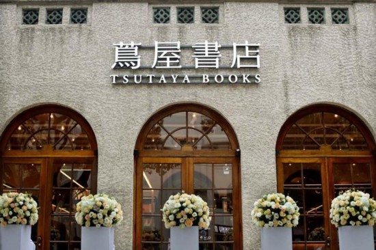 前4天所有时段全约满茑屋书店上海首店开业