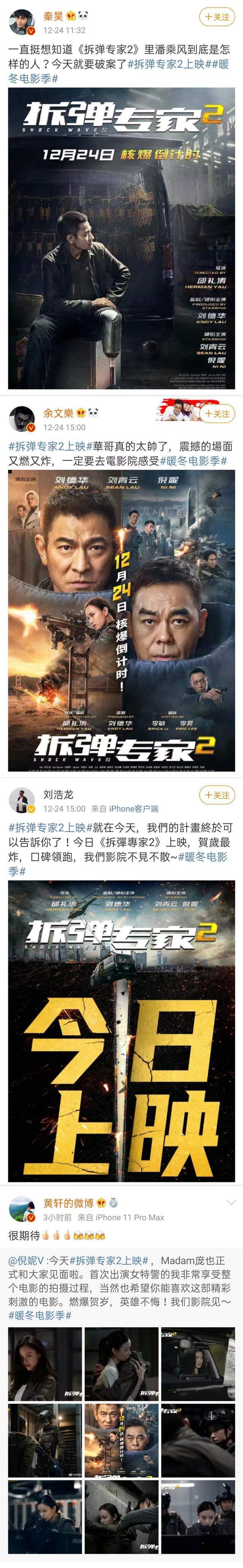 拆弹专家2豆瓣81分吴京陈坤刘诗诗彭于晏大力推荐