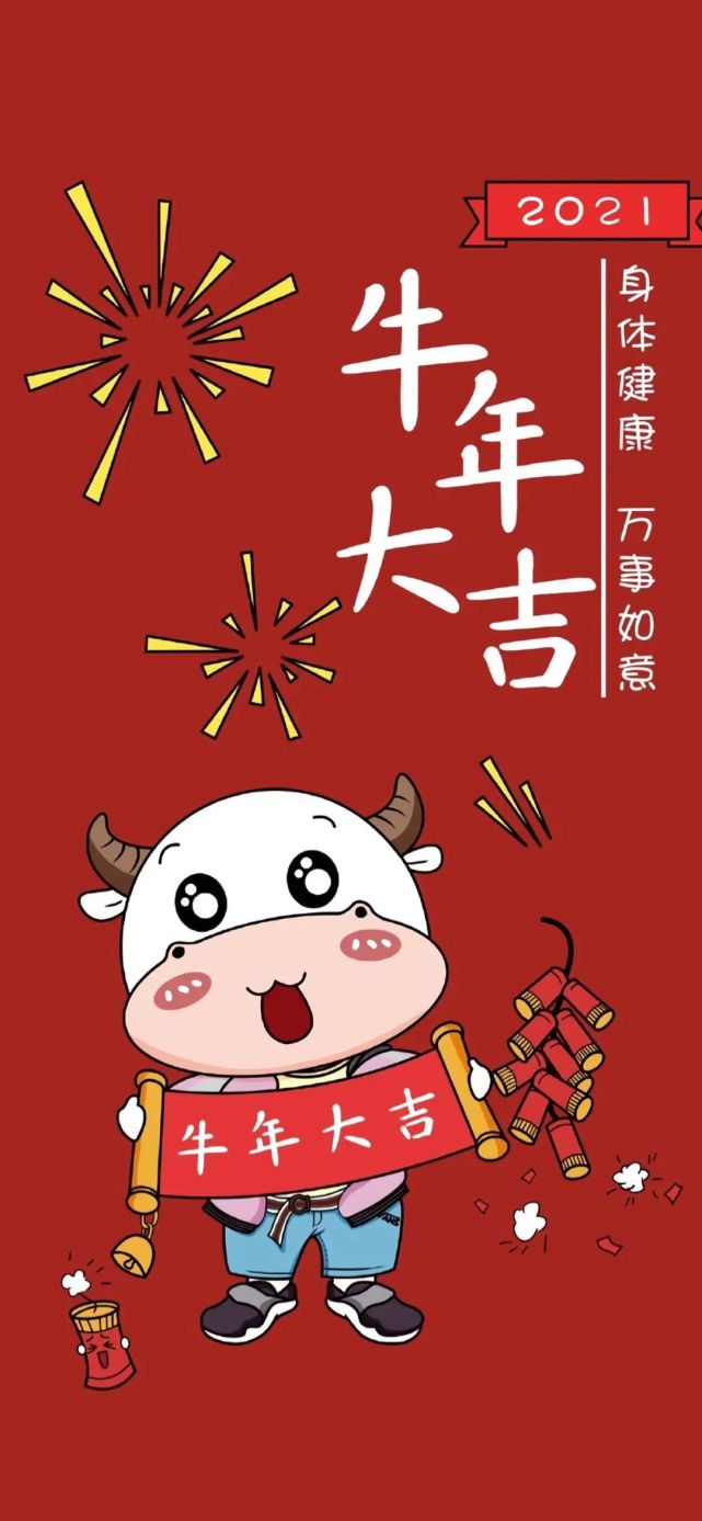 2021新年屏保图片