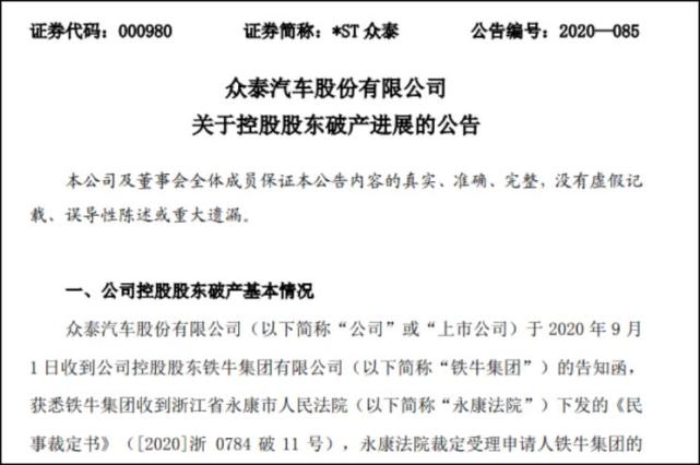 母公司宣告破产,超百亿欠款将成泡影!