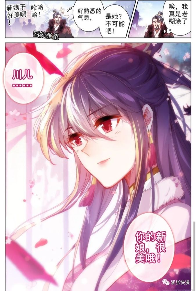 《沧元图》99话 孟川:今天只有我能看新娘_腾讯新闻