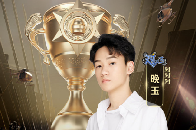 晚玉直播不打高分局怕坑队友被喷猛男杯淘汰榜第二证明自己