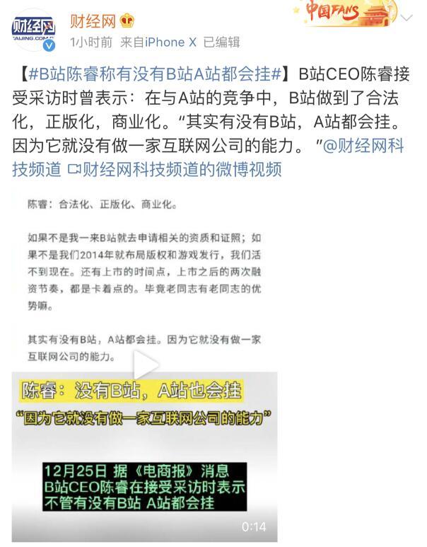 b站陈睿不看好a站称其挂掉是必然它没有能力做互联网公司