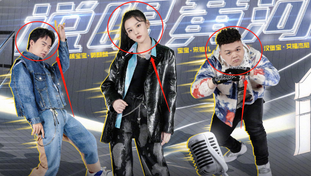 跑男晒说唱黄河演出海报,女嘉宾都站c位,唯独乃万的站位不一样_腾讯