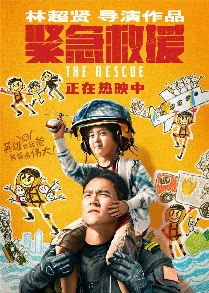 紧急救援曝父子大片彭于晏首演父亲感触深