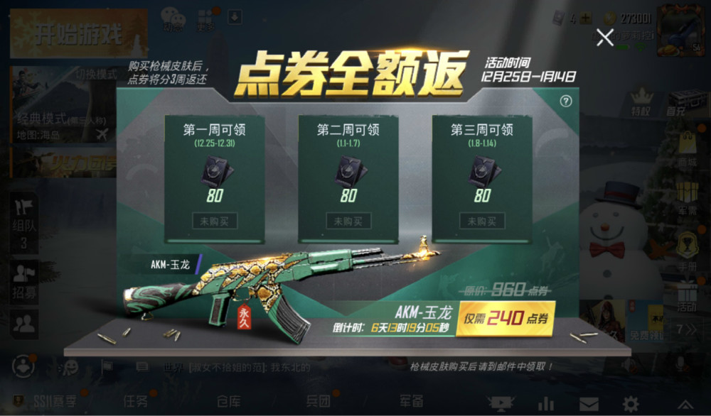 玩家免费获得akm玉龙,赚大了!