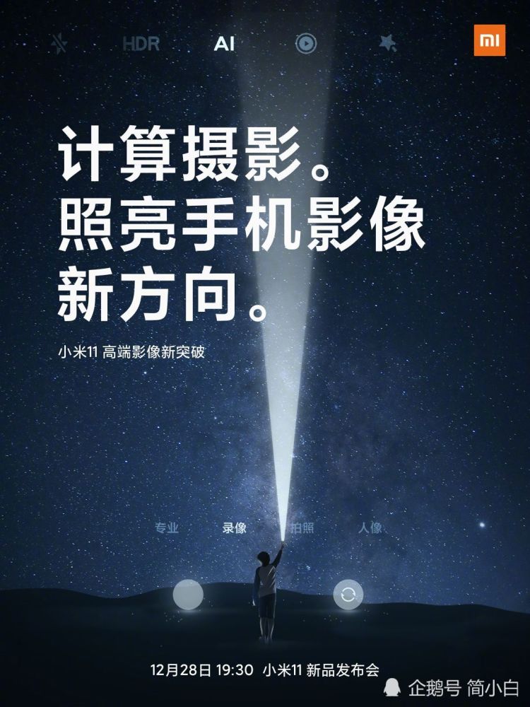 根据小米的预热海报显示: 小米 11 可能拥有手机行业最贵的屏幕.