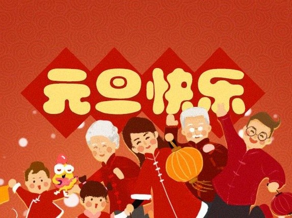 幼儿园迎元旦庆新年活动方案附亲子游戏