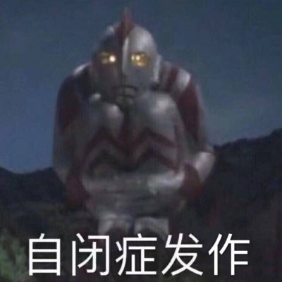你找了很久的沙雕表情包