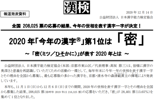 2020日本年度汉字与疫情密切相关控制刻不容缓