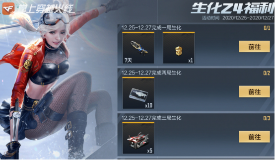 【cf手游】每周活动汇总:扭蛋币一元购开启,上线即领芬布尔寒霜!