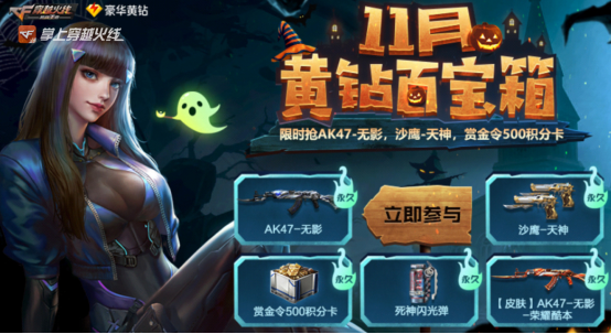 【cf手游】每周活动汇总:扭蛋币一元购开启,上线即领芬布尔寒霜!