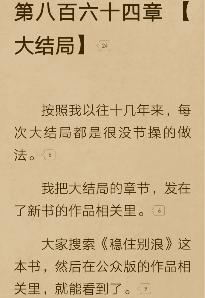 白金大神跳舞天启之门终完结新书稳住别浪发布你还会追吗