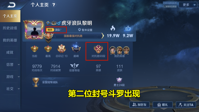 又一位封号斗罗黎明成首位90级边路玩家学习可杰切后台起作用了