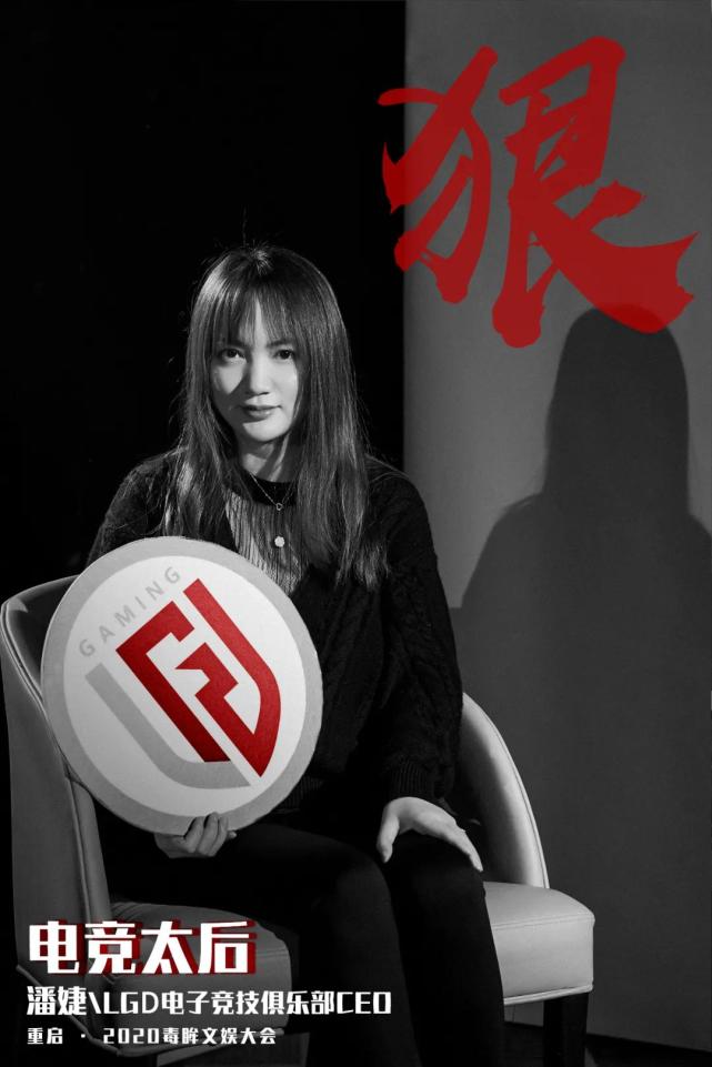 狠人潘婕lgd是不可战胜的电竞行业也是