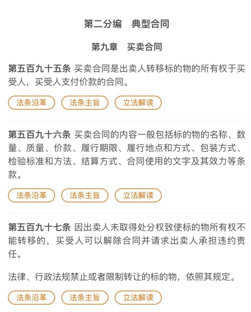 民法典 买卖合同八大修订解读 腾讯新闻