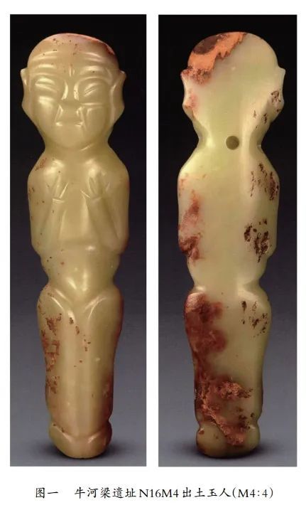 文章选登牛河梁n16m4出土玉人性别与功能考辨