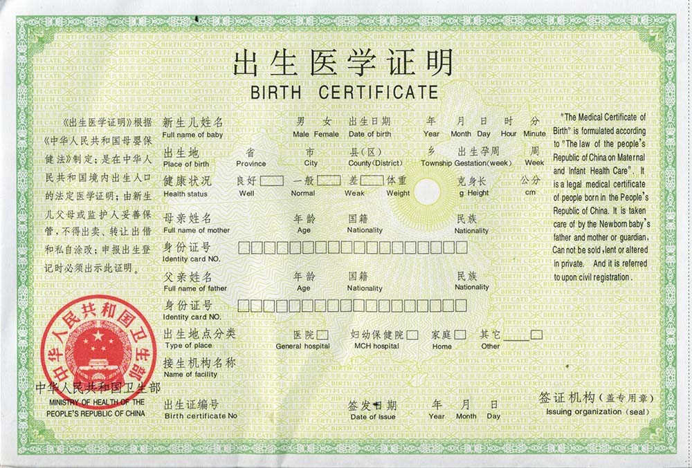 出生证明 宝宝的重要证件,详细记录了宝宝的出生情况,与父母的血亲