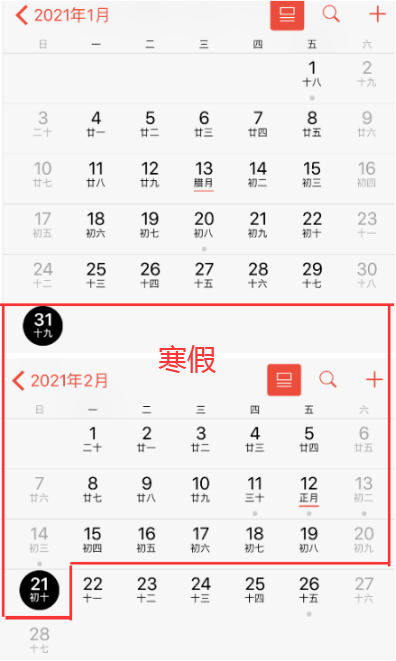 1月12日是星期几图片