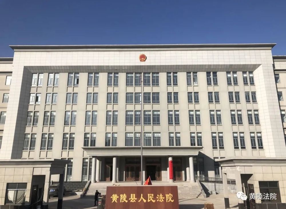 黄陵法院:新审判业务大楼落成揭牌_腾讯新闻