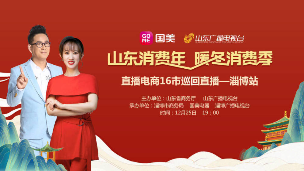 山东广播电视台主播孙亮,孟慧 淄博市广播电视台王慧,高鹏,王大明