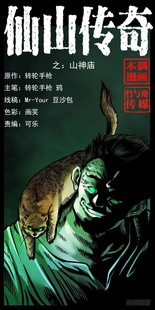 在吃了个半分饱之后 廖凤一向大爷追问村里的情况 原来是黄皮子在作怪 腾讯新闻