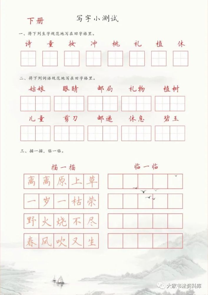 部编版小学语文二年级硬笔书法测试卷