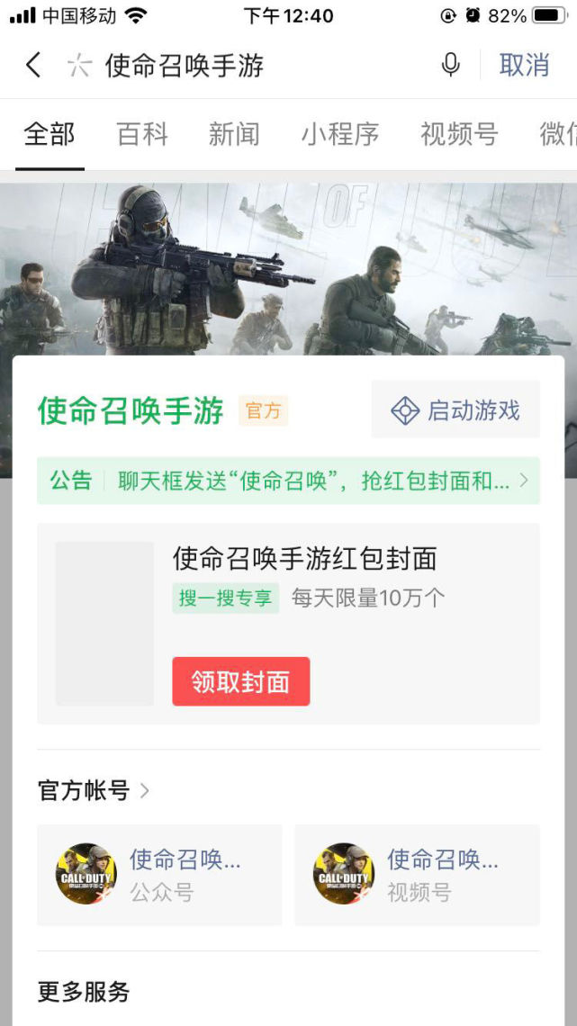 领取【使命召唤手游】微信红包封面