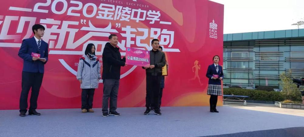 南京高中排名2020最_杰出校友助阵!2020金陵中学“迎新益起跑”在绿博园