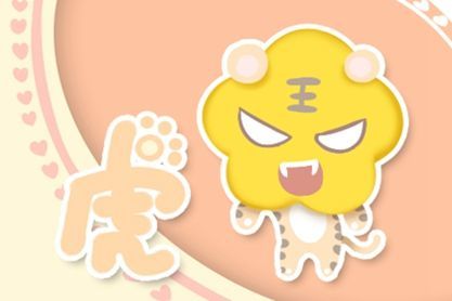 属虎21财运在哪个方位 东西南北哪里适合发展 腾讯新闻