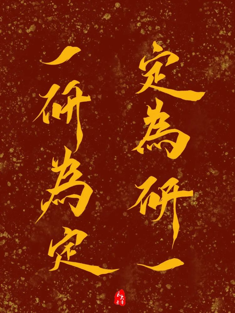 看到这组壁纸!考研上岸!_腾讯新闻