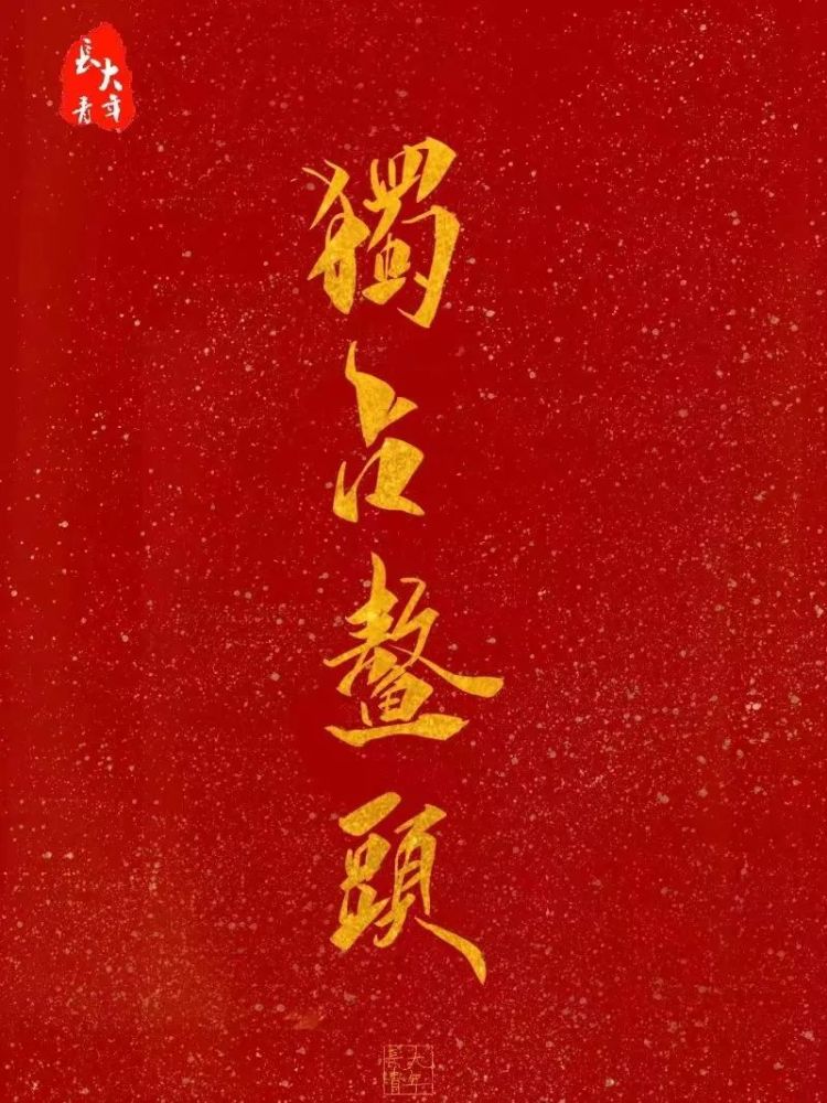 看到这组壁纸!考研上岸!_腾讯新闻