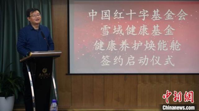 图为活动现场,中国红十字基金会雪域健康基金管委会主任李靖在致辞