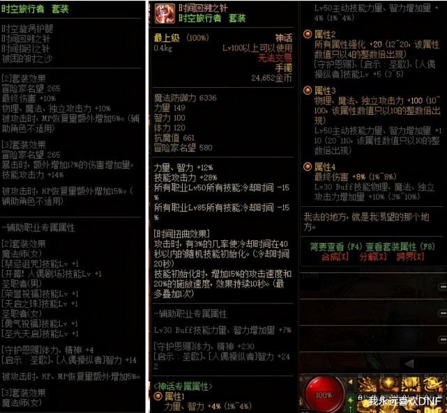 神话手镯的20%力智 14%技攻改为了12%力智 28%技攻大幽魂神话手镯的28