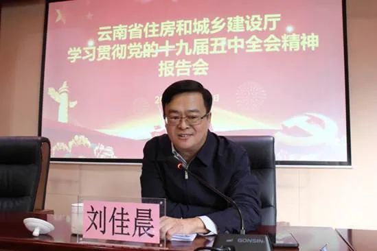 五中全会精神省委宣讲团在省住房和城乡建设厅宣讲,刘佳晨作宣讲报告