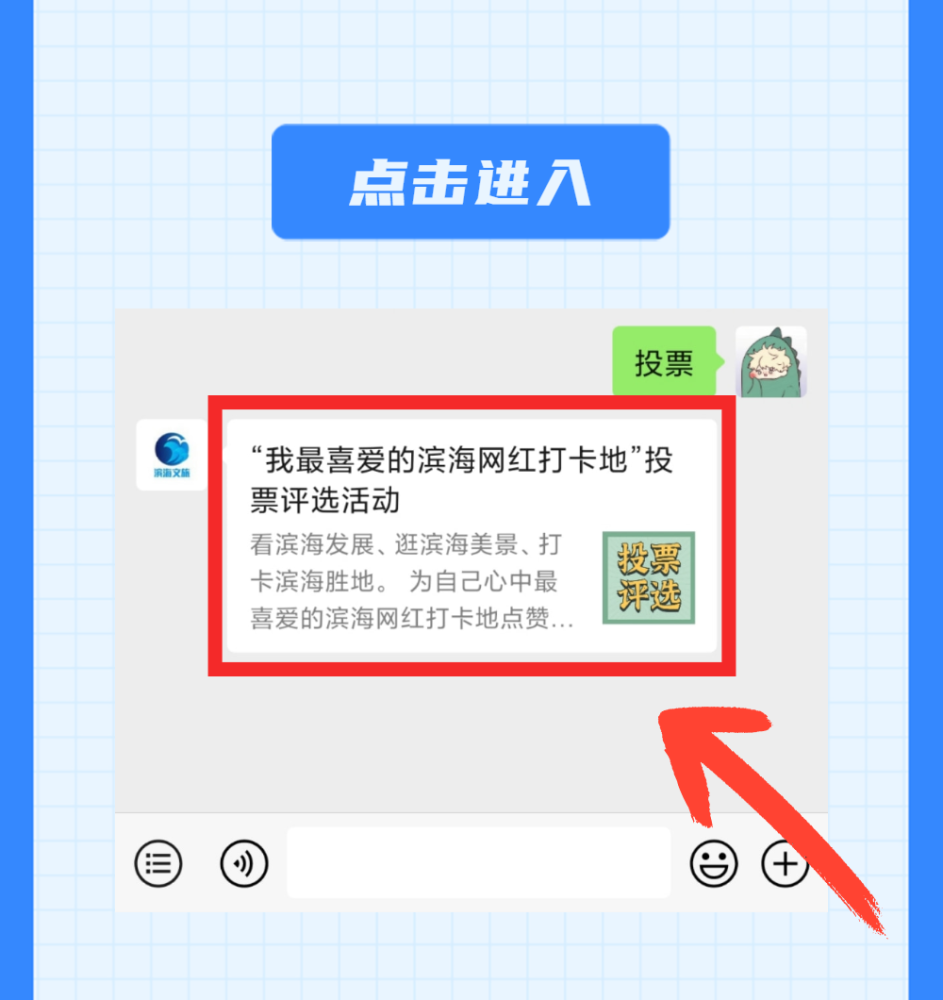 “我最爱的滨海网红打卡地”投票活动，正在火热进行中～