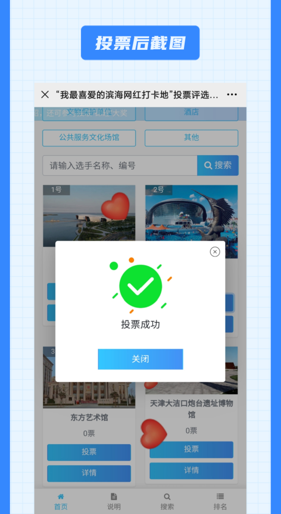 “我最爱的滨海网红打卡地”投票活动，正在火热进行中～