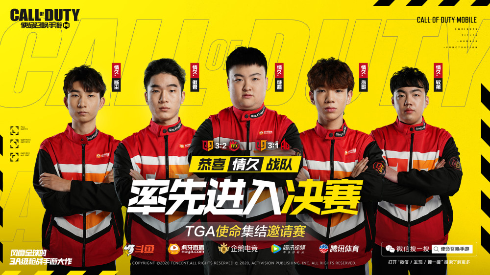 tga使命集结邀请赛情久战队率先进入决赛