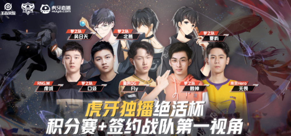 王者荣耀绝活杯震撼来袭虎牙梦之队的表现让人期待